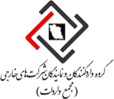 مجمع عالی وادرات